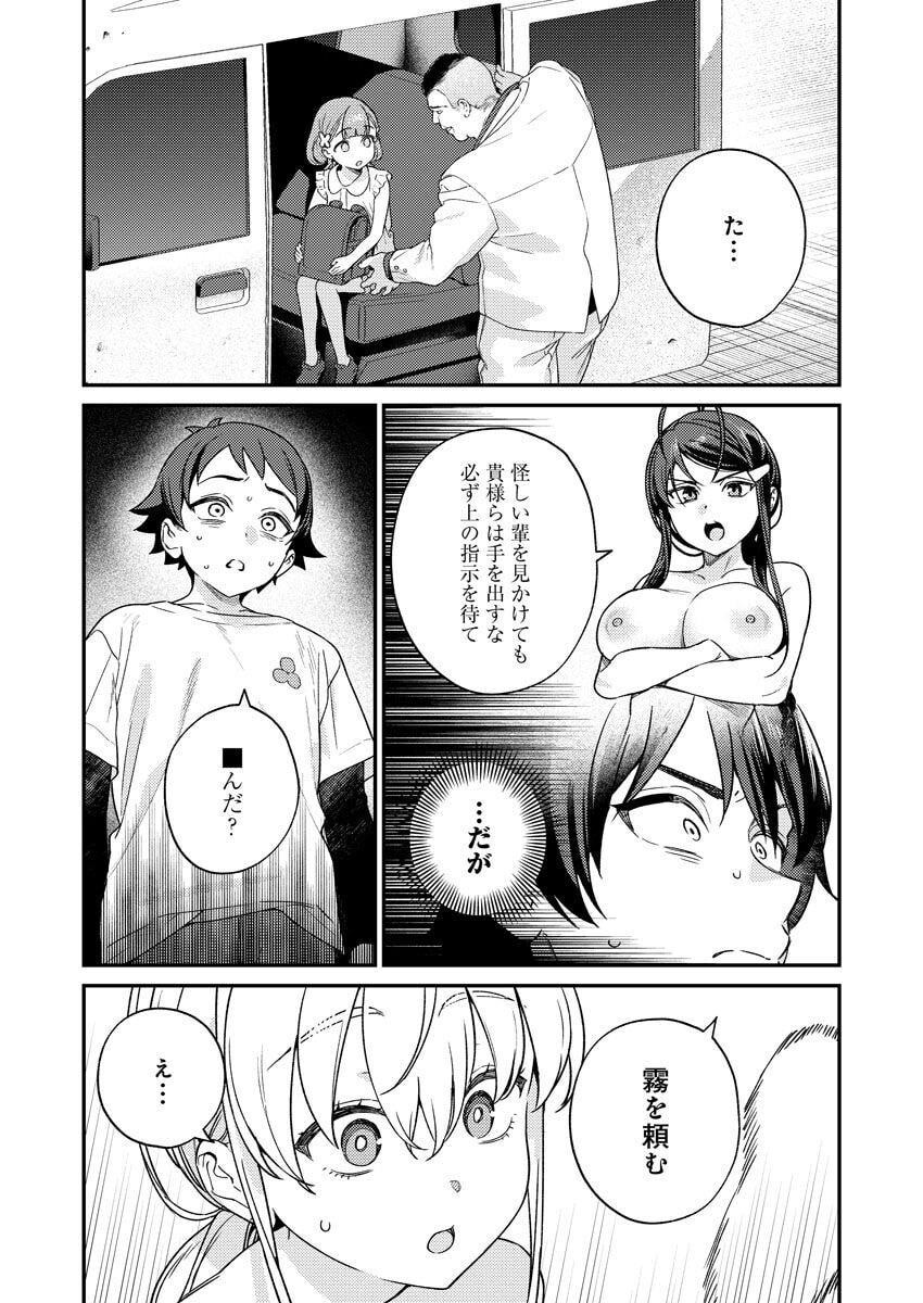 [Qruppo × Mameojitan] Nukitashi R Tankoubon-ban Volume 2 - Page 132
