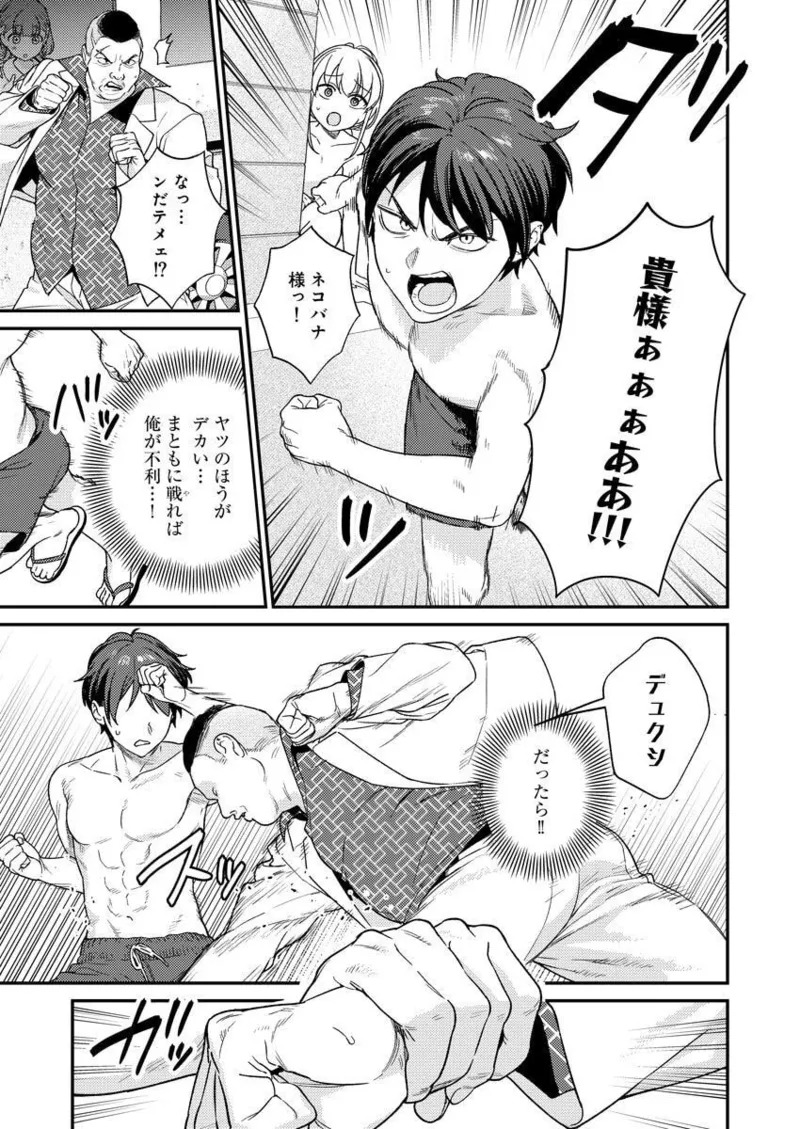 [Qruppo × Mameojitan] Nukitashi R Tankoubon-ban Volume 2 - Page 133