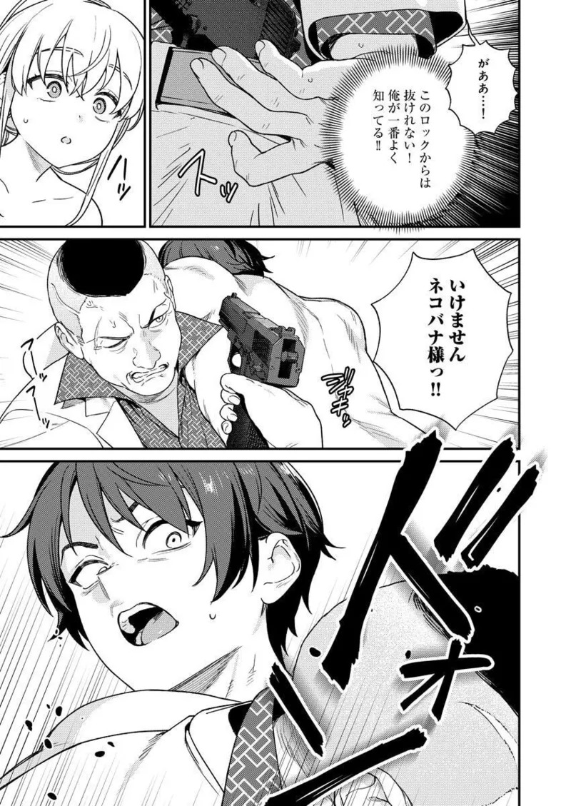 [Qruppo × Mameojitan] Nukitashi R Tankoubon-ban Volume 2 - Page 135