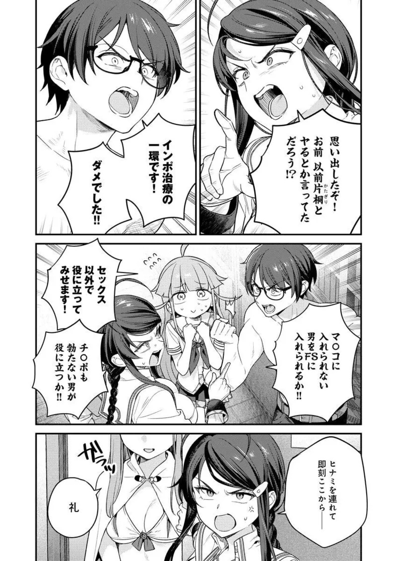 [Qruppo × Mameojitan] Nukitashi R Tankoubon-ban Volume 2 - Page 14