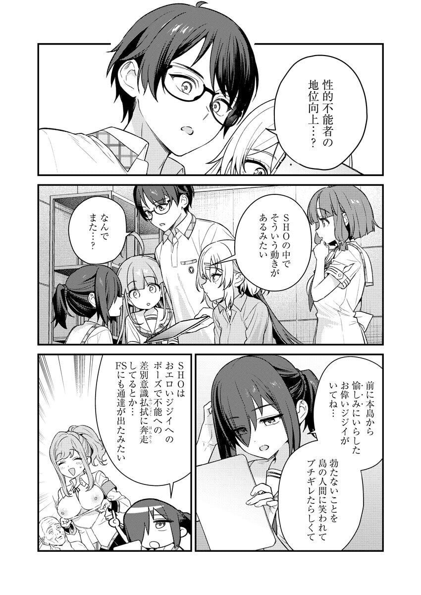 [Qruppo × Mameojitan] Nukitashi R Tankoubon-ban Volume 2 - Page 16