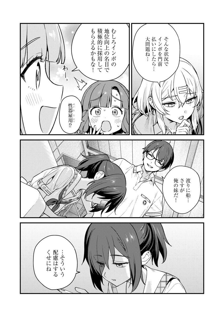 [Qruppo × Mameojitan] Nukitashi R Tankoubon-ban Volume 2 - Page 17
