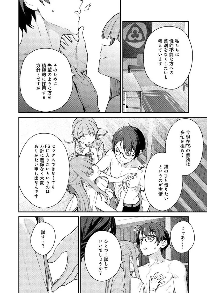 [Qruppo × Mameojitan] Nukitashi R Tankoubon-ban Volume 2 - Page 18