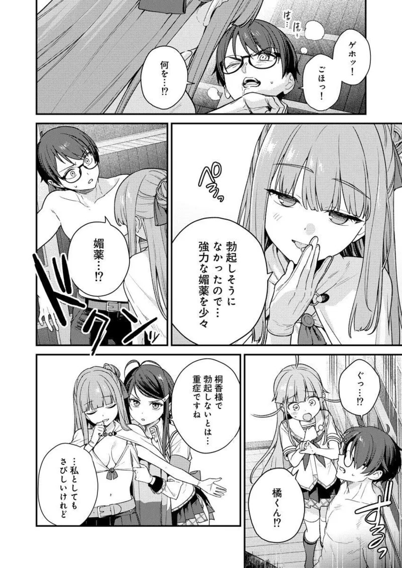 [Qruppo × Mameojitan] Nukitashi R Tankoubon-ban Volume 2 - Page 22