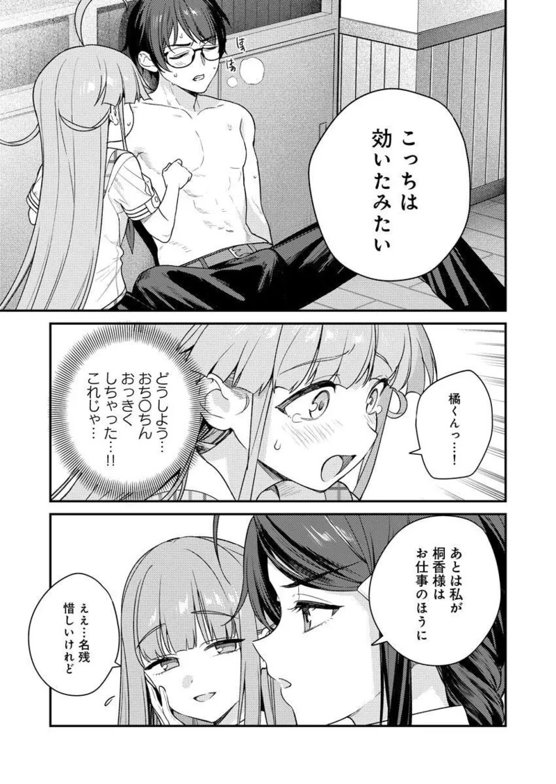[Qruppo × Mameojitan] Nukitashi R Tankoubon-ban Volume 2 - Page 23