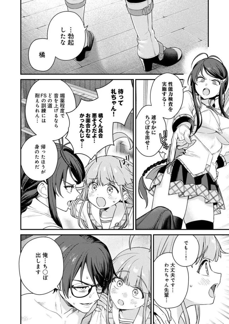 [Qruppo × Mameojitan] Nukitashi R Tankoubon-ban Volume 2 - Page 24