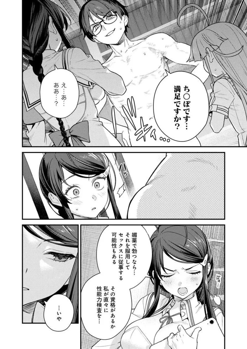 [Qruppo × Mameojitan] Nukitashi R Tankoubon-ban Volume 2 - Page 26