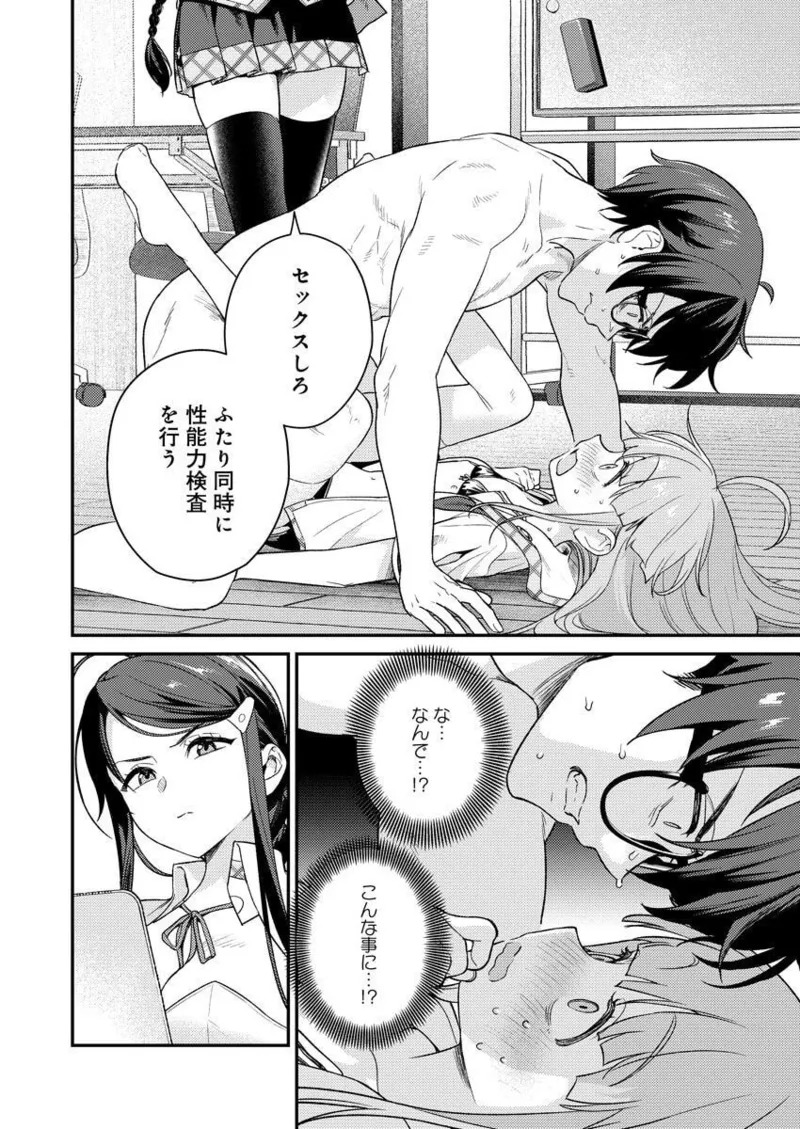 [Qruppo × Mameojitan] Nukitashi R Tankoubon-ban Volume 2 - Page 28