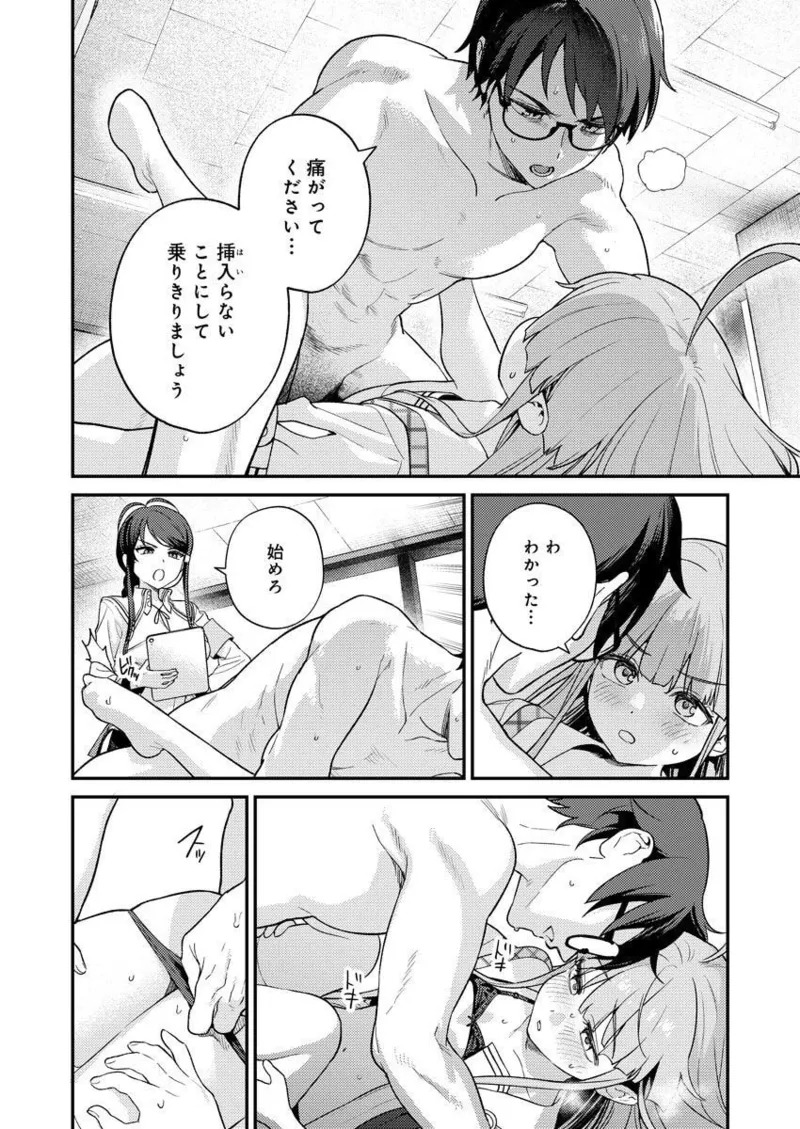 [Qruppo × Mameojitan] Nukitashi R Tankoubon-ban Volume 2 - Page 32