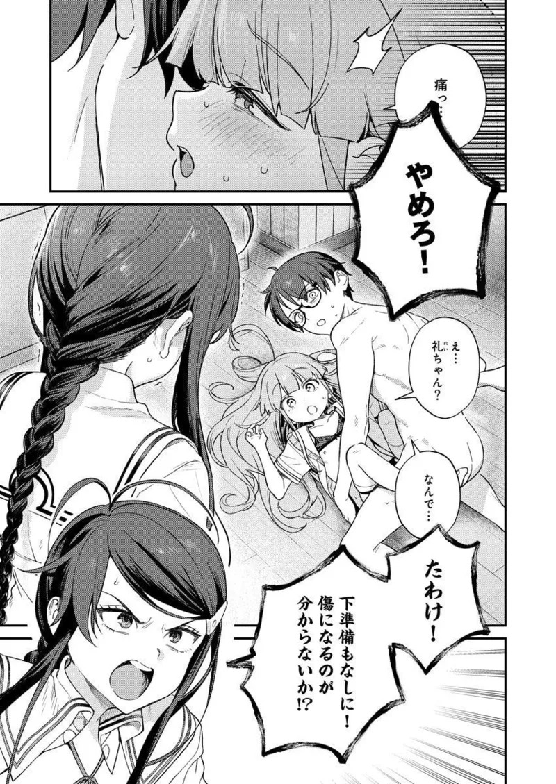 [Qruppo × Mameojitan] Nukitashi R Tankoubon-ban Volume 2 - Page 33