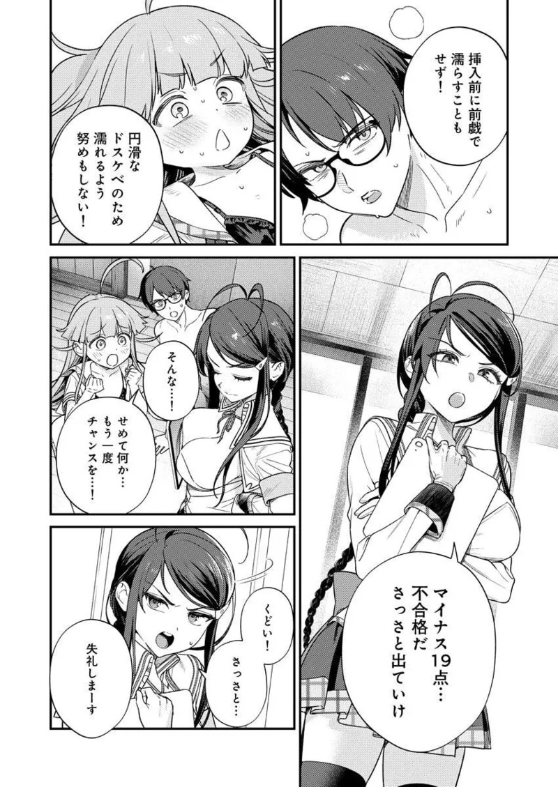 [Qruppo × Mameojitan] Nukitashi R Tankoubon-ban Volume 2 - Page 34