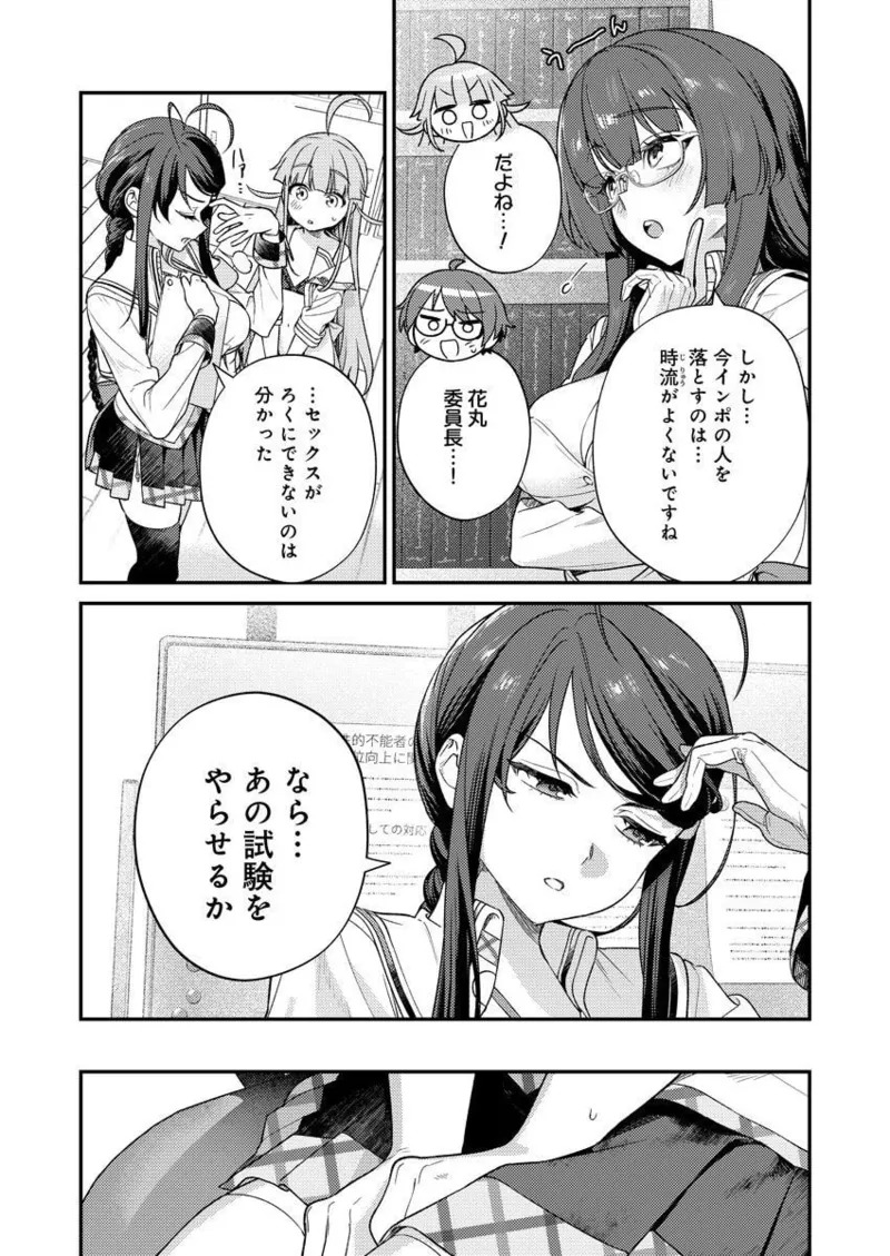 [Qruppo × Mameojitan] Nukitashi R Tankoubon-ban Volume 2 - Page 36