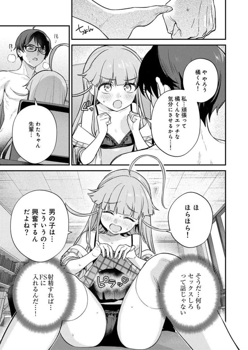 [Qruppo × Mameojitan] Nukitashi R Tankoubon-ban Volume 2 - Page 39