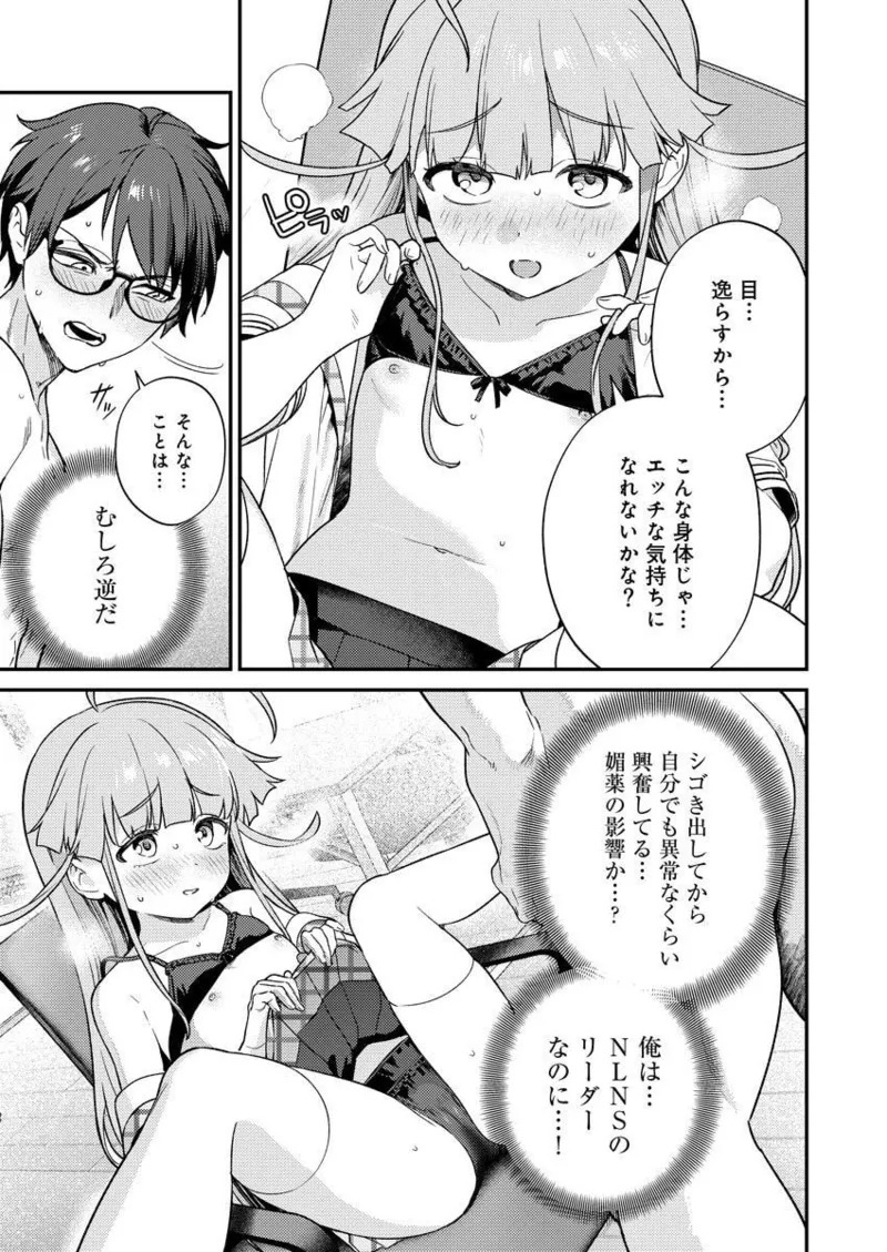 [Qruppo × Mameojitan] Nukitashi R Tankoubon-ban Volume 2 - Page 41