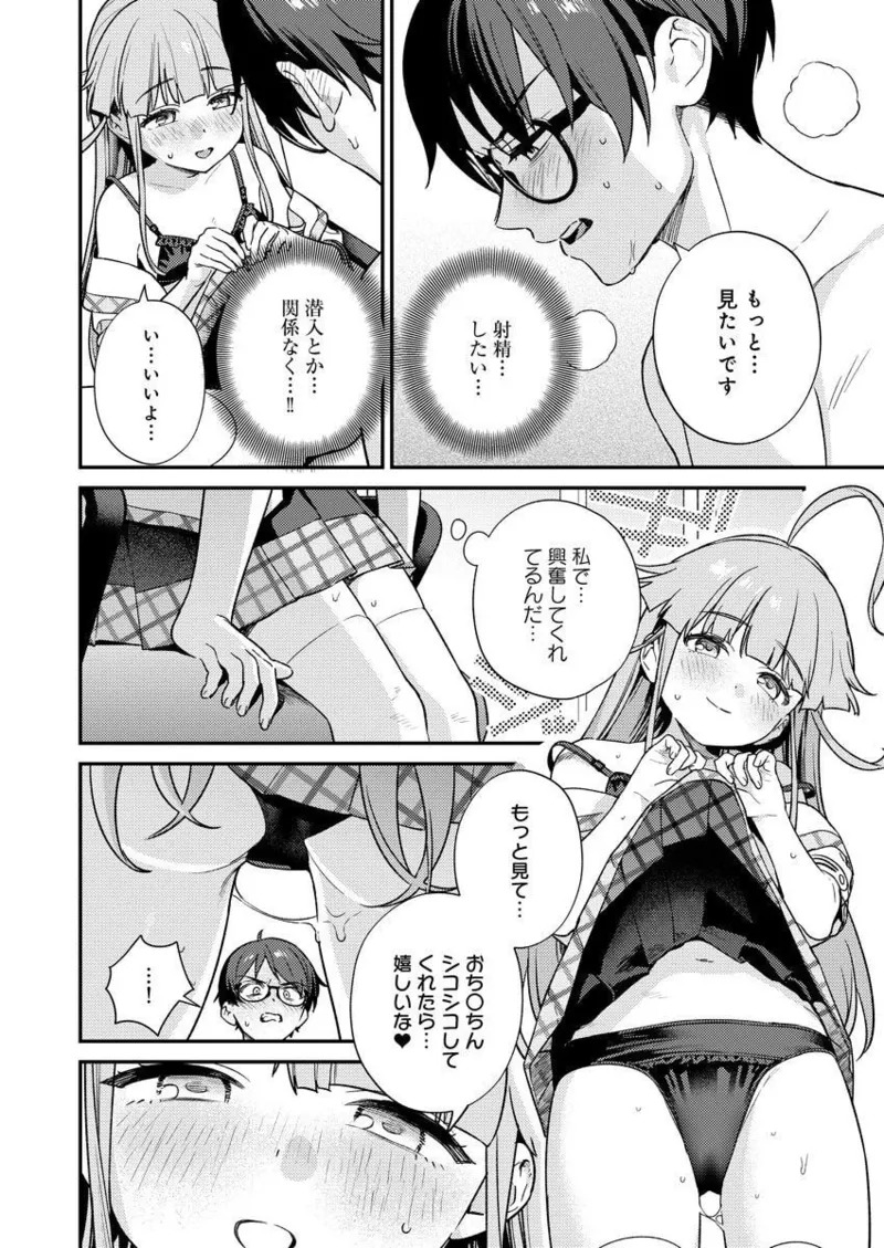[Qruppo × Mameojitan] Nukitashi R Tankoubon-ban Volume 2 - Page 42