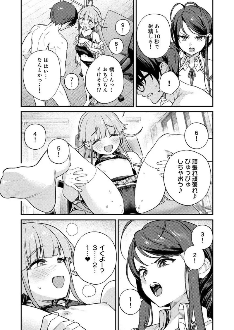 [Qruppo × Mameojitan] Nukitashi R Tankoubon-ban Volume 2 - Page 43