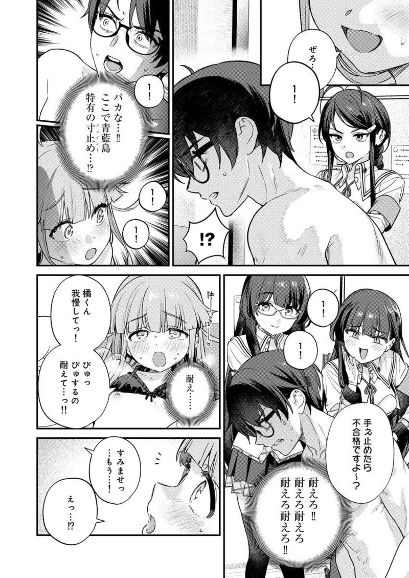 [Qruppo × Mameojitan] Nukitashi R Tankoubon-ban Volume 2 - Page 44