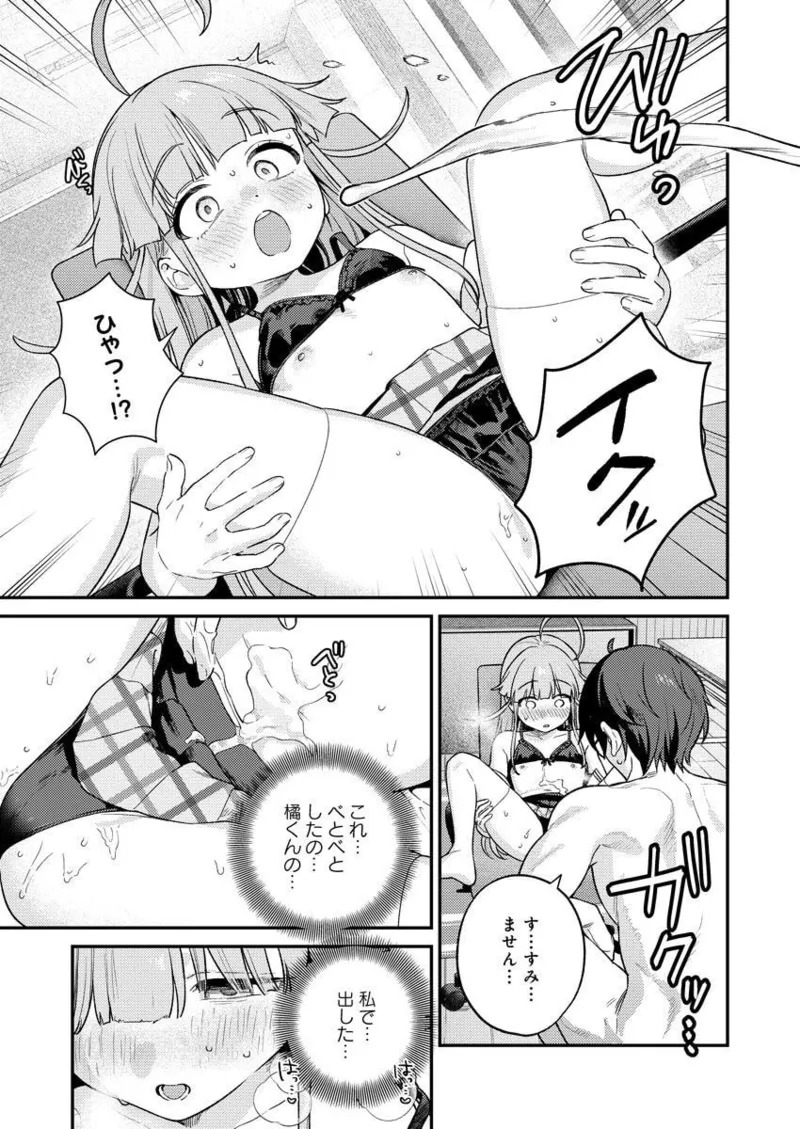 [Qruppo × Mameojitan] Nukitashi R Tankoubon-ban Volume 2 - Page 45