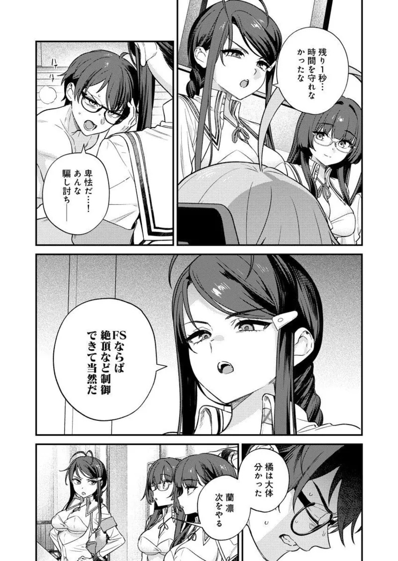 [Qruppo × Mameojitan] Nukitashi R Tankoubon-ban Volume 2 - Page 46
