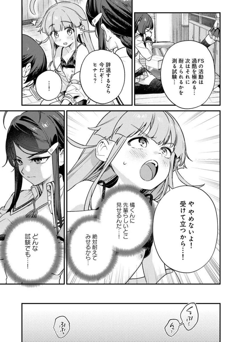 [Qruppo × Mameojitan] Nukitashi R Tankoubon-ban Volume 2 - Page 47