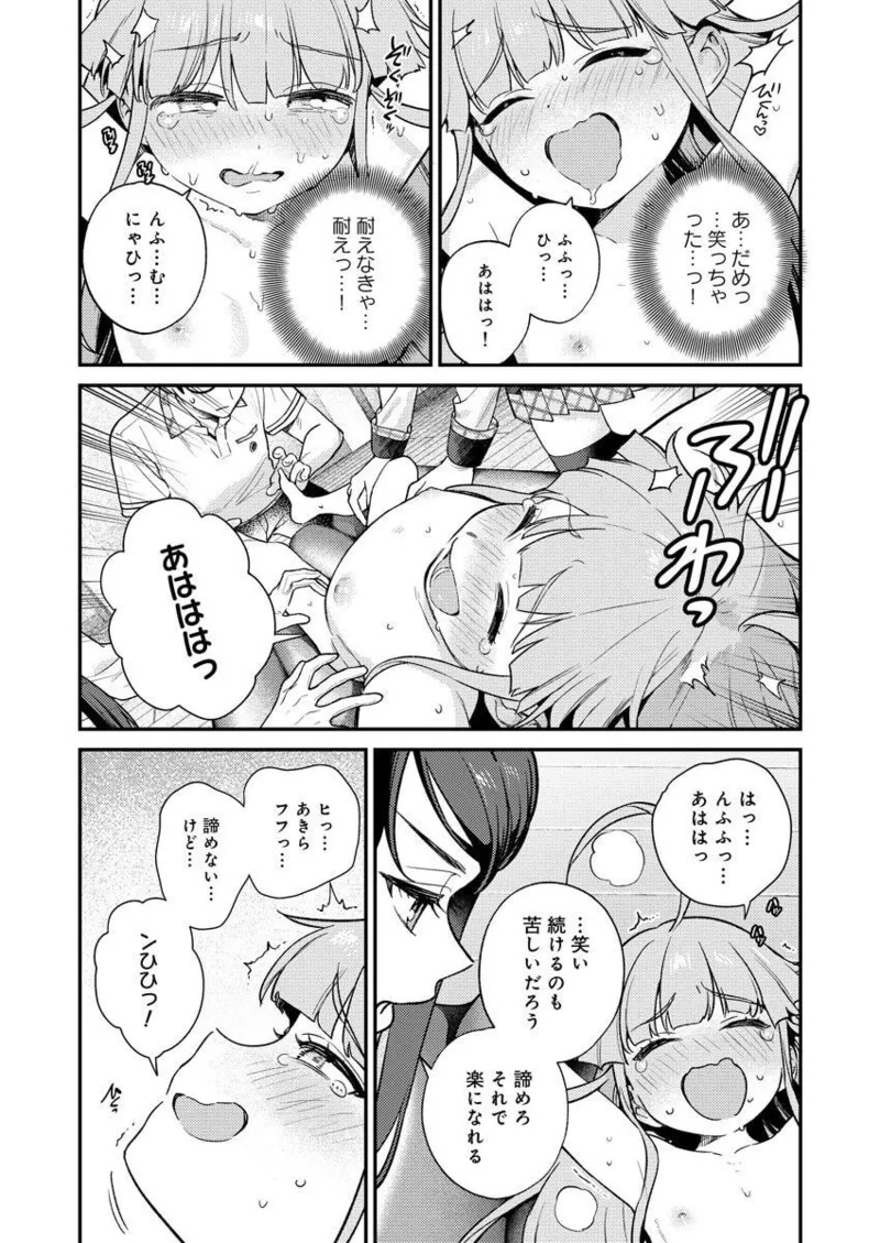 [Qruppo × Mameojitan] Nukitashi R Tankoubon-ban Volume 2 - Page 50