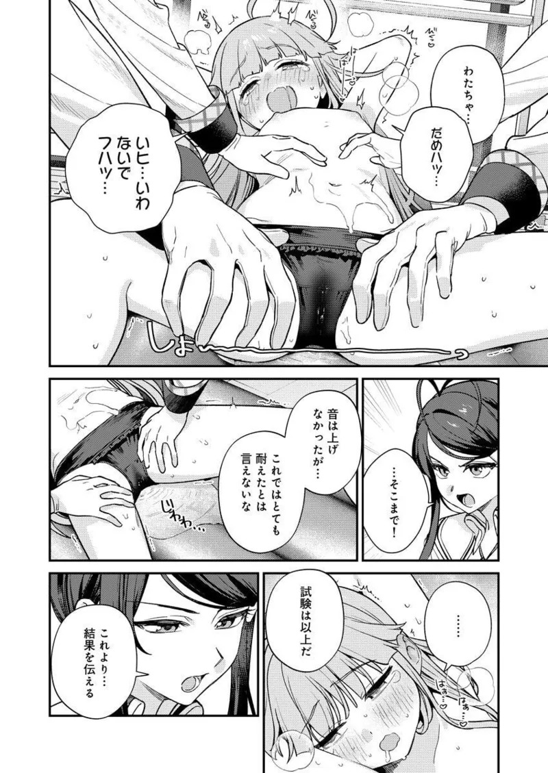 [Qruppo × Mameojitan] Nukitashi R Tankoubon-ban Volume 2 - Page 52