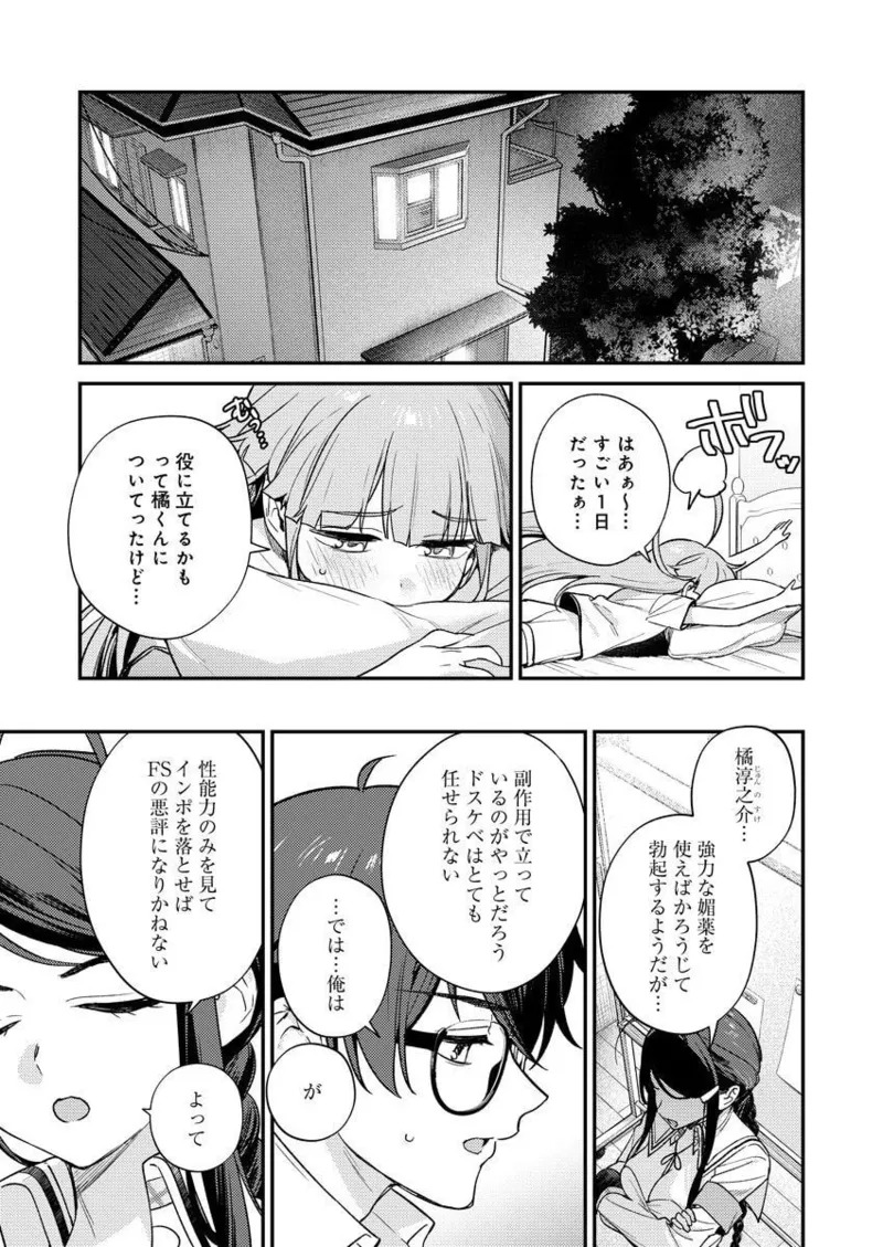 [Qruppo × Mameojitan] Nukitashi R Tankoubon-ban Volume 2 - Page 53