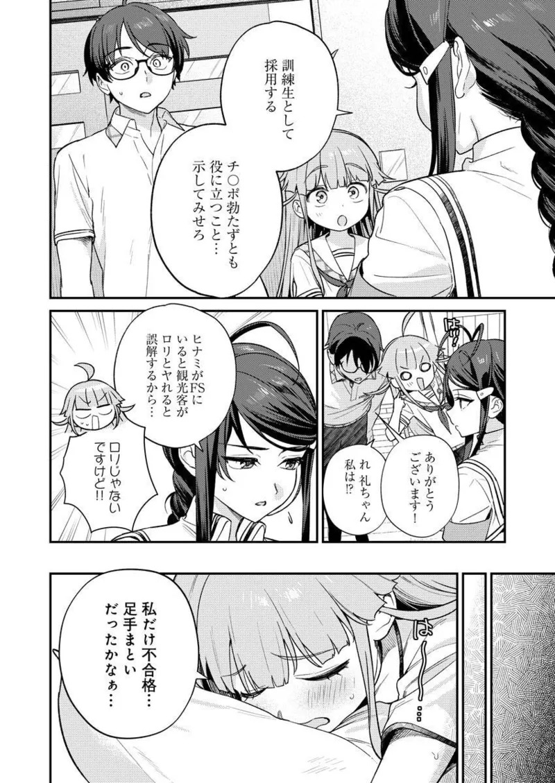 [Qruppo × Mameojitan] Nukitashi R Tankoubon-ban Volume 2 - Page 54