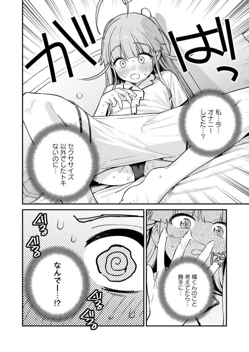 [Qruppo × Mameojitan] Nukitashi R Tankoubon-ban Volume 2 - Page 56