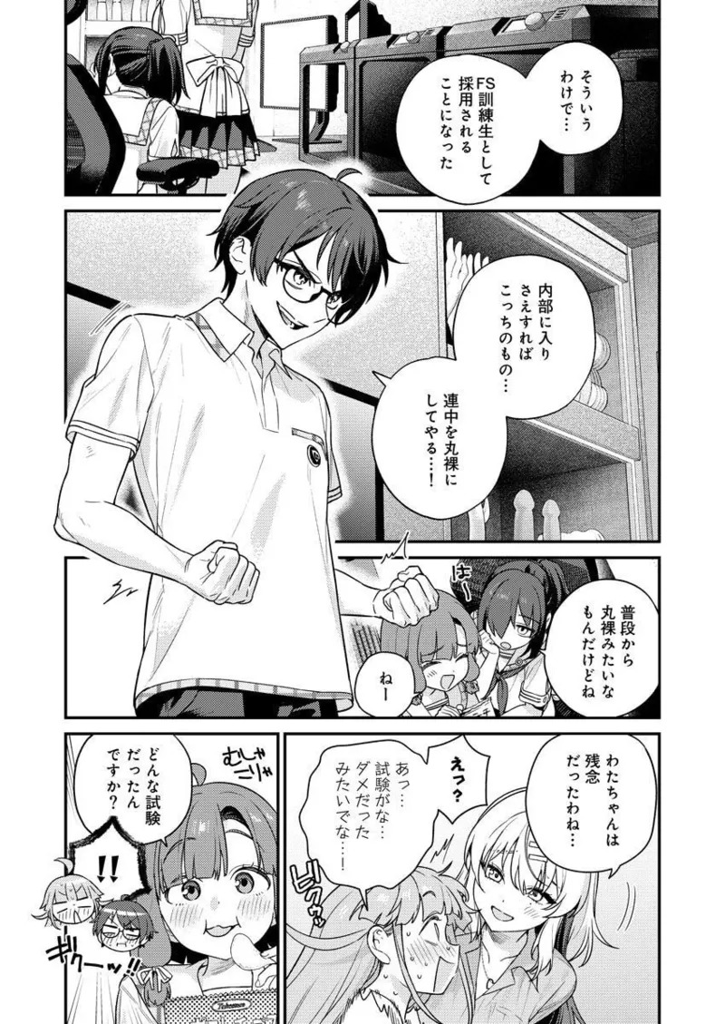 [Qruppo × Mameojitan] Nukitashi R Tankoubon-ban Volume 2 - Page 59