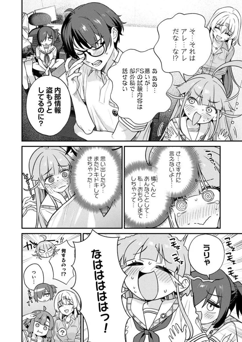 [Qruppo × Mameojitan] Nukitashi R Tankoubon-ban Volume 2 - Page 60