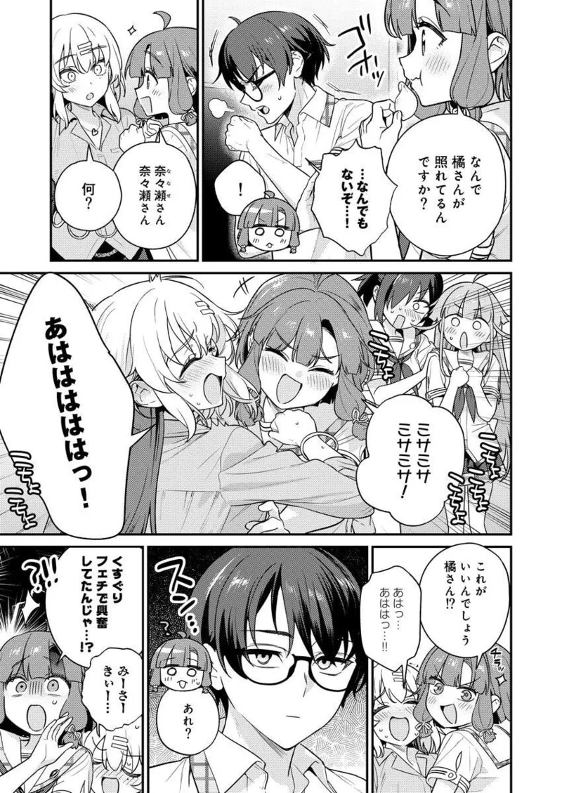 [Qruppo × Mameojitan] Nukitashi R Tankoubon-ban Volume 2 - Page 61
