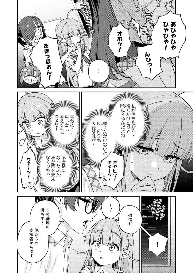 [Qruppo × Mameojitan] Nukitashi R Tankoubon-ban Volume 2 - Page 62