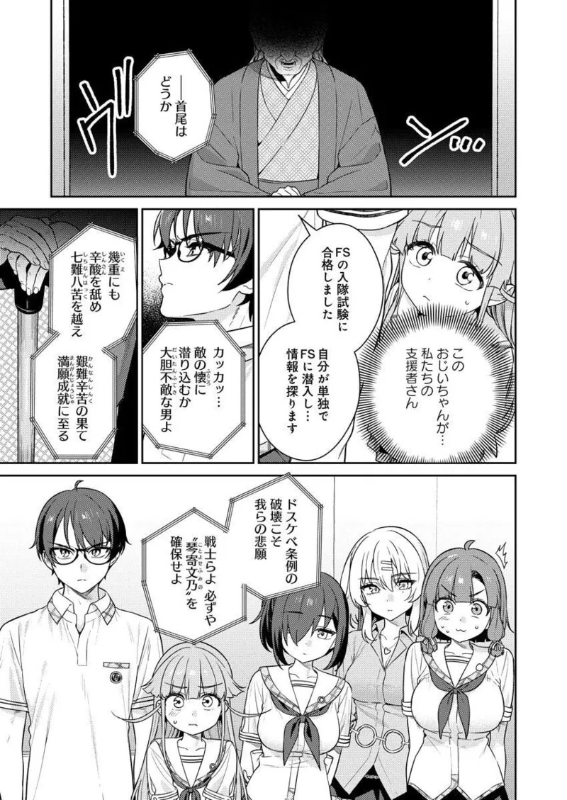 [Qruppo × Mameojitan] Nukitashi R Tankoubon-ban Volume 2 - Page 63