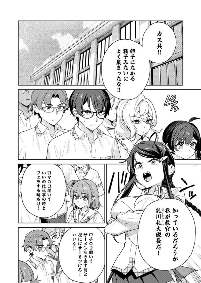 [Qruppo × Mameojitan] Nukitashi R Tankoubon-ban Volume 2 - Page 64