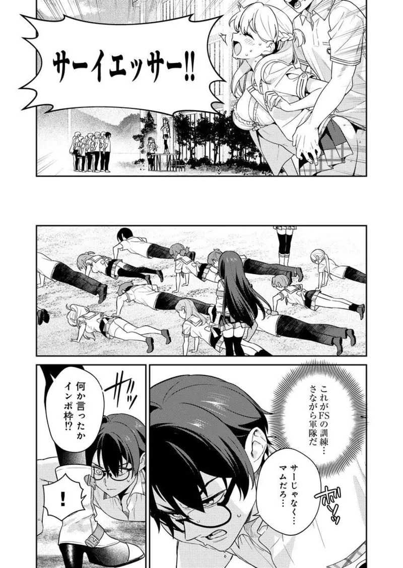 [Qruppo × Mameojitan] Nukitashi R Tankoubon-ban Volume 2 - Page 65
