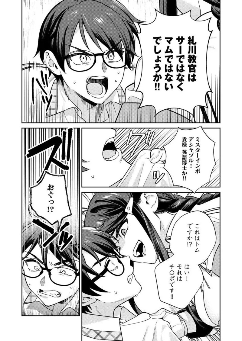 [Qruppo × Mameojitan] Nukitashi R Tankoubon-ban Volume 2 - Page 67
