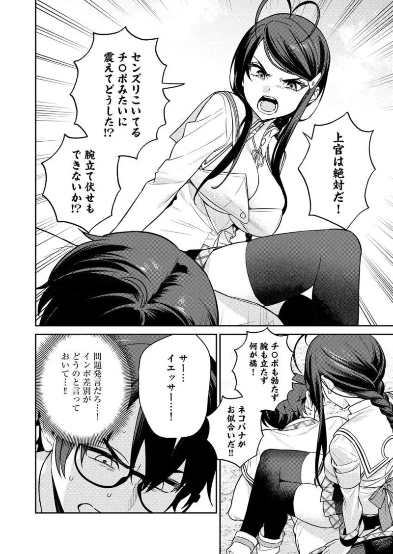 [Qruppo × Mameojitan] Nukitashi R Tankoubon-ban Volume 2 - Page 68
