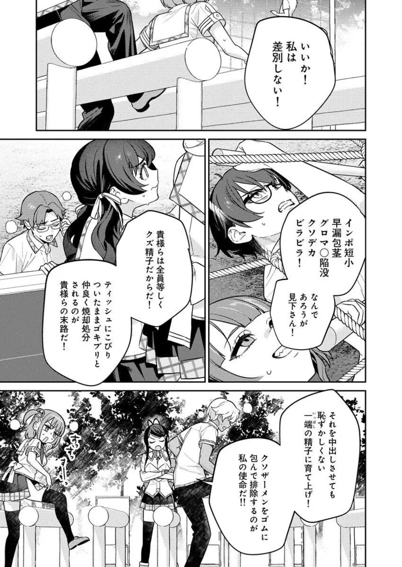 [Qruppo × Mameojitan] Nukitashi R Tankoubon-ban Volume 2 - Page 69