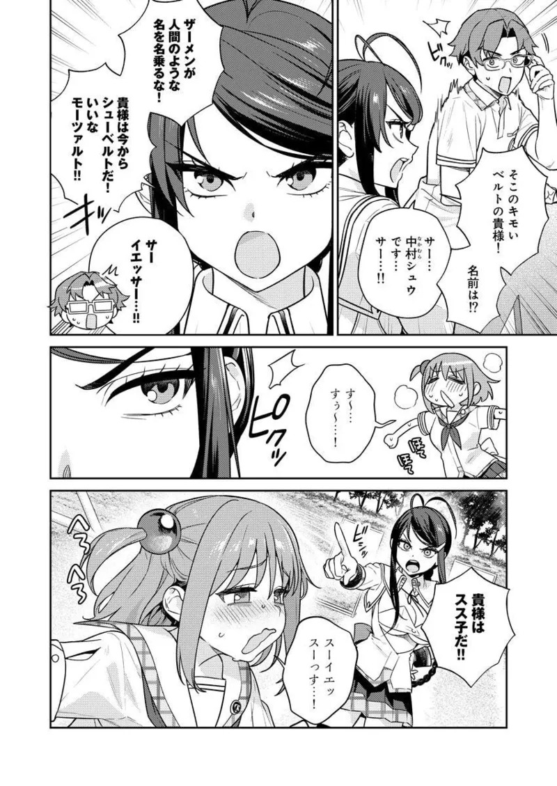 [Qruppo × Mameojitan] Nukitashi R Tankoubon-ban Volume 2 - Page 70