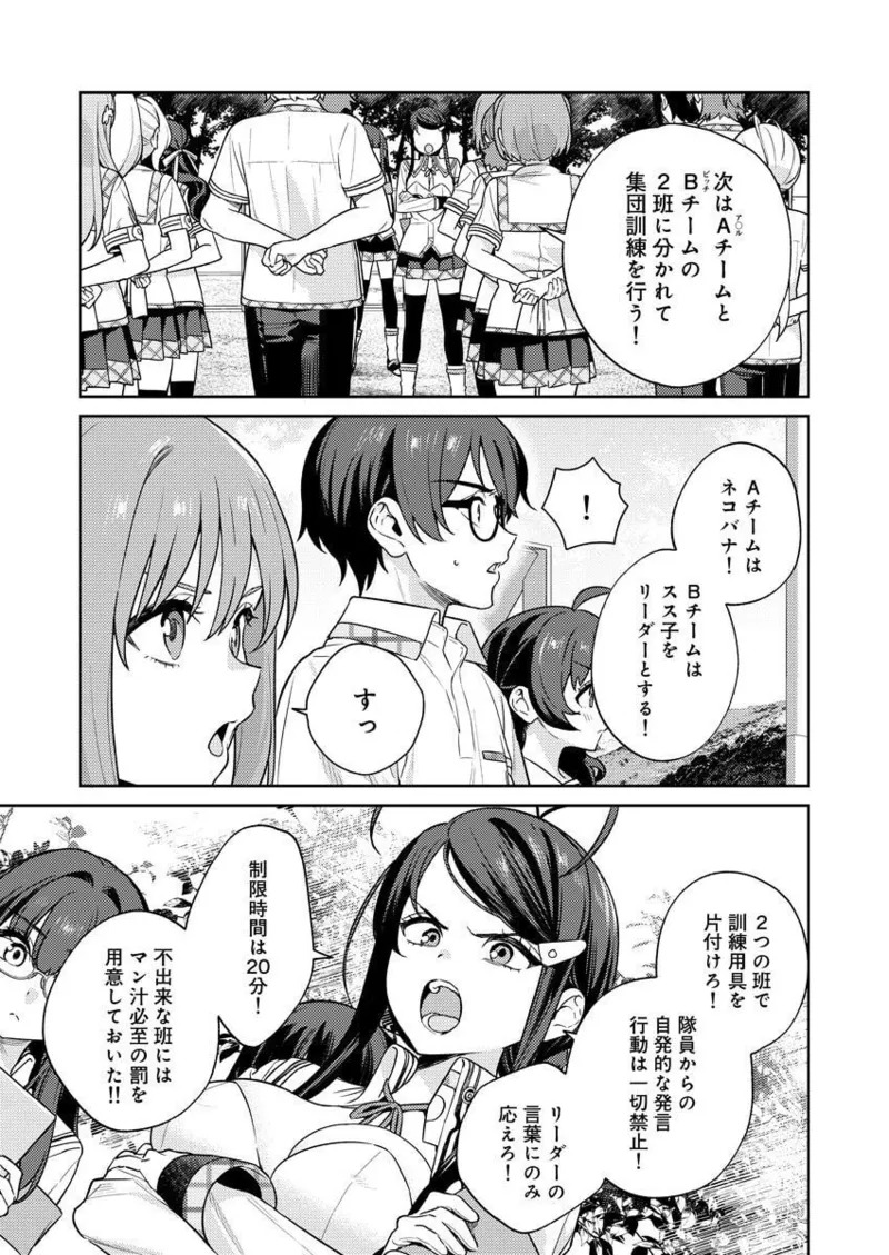 [Qruppo × Mameojitan] Nukitashi R Tankoubon-ban Volume 2 - Page 71