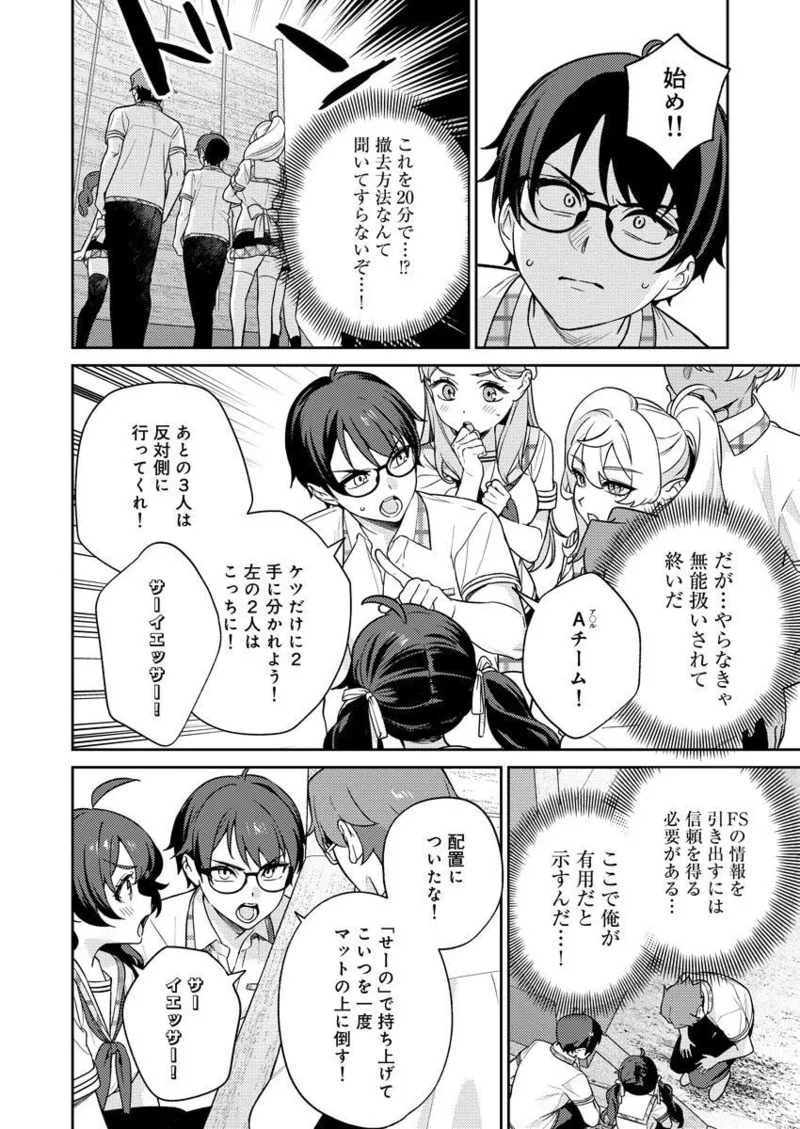 [Qruppo × Mameojitan] Nukitashi R Tankoubon-ban Volume 2 - Page 72