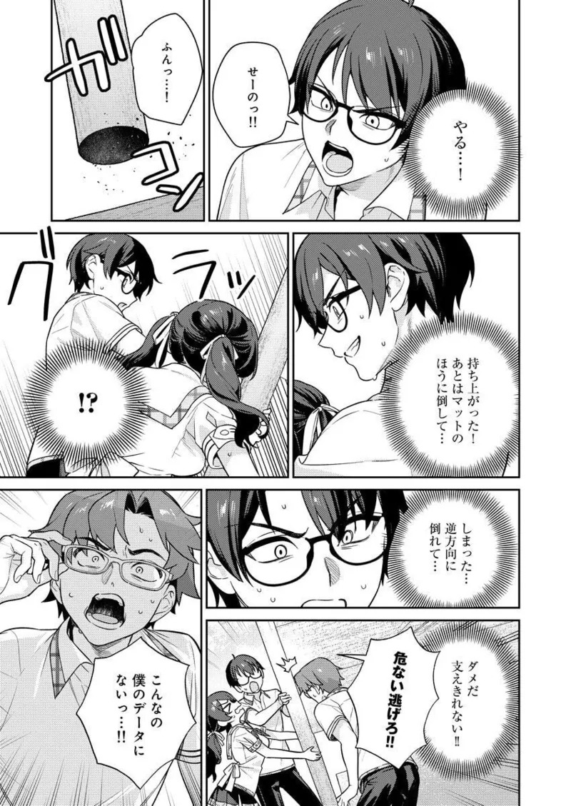 [Qruppo × Mameojitan] Nukitashi R Tankoubon-ban Volume 2 - Page 73