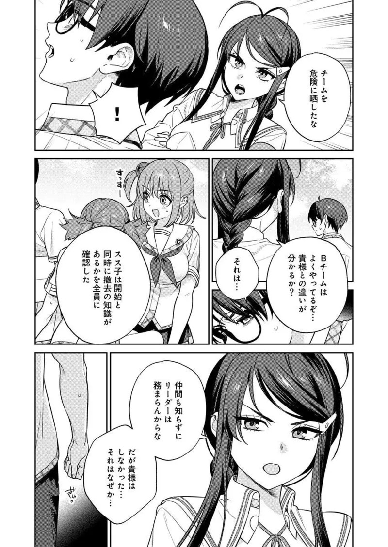 [Qruppo × Mameojitan] Nukitashi R Tankoubon-ban Volume 2 - Page 75