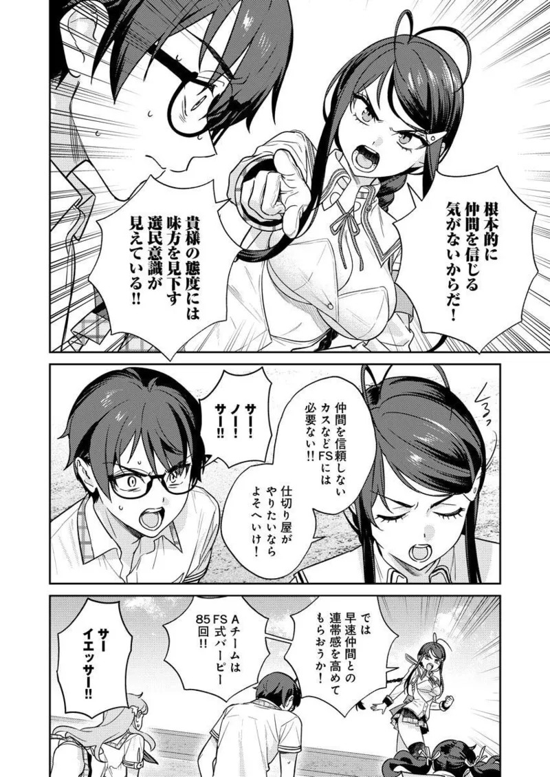 [Qruppo × Mameojitan] Nukitashi R Tankoubon-ban Volume 2 - Page 76