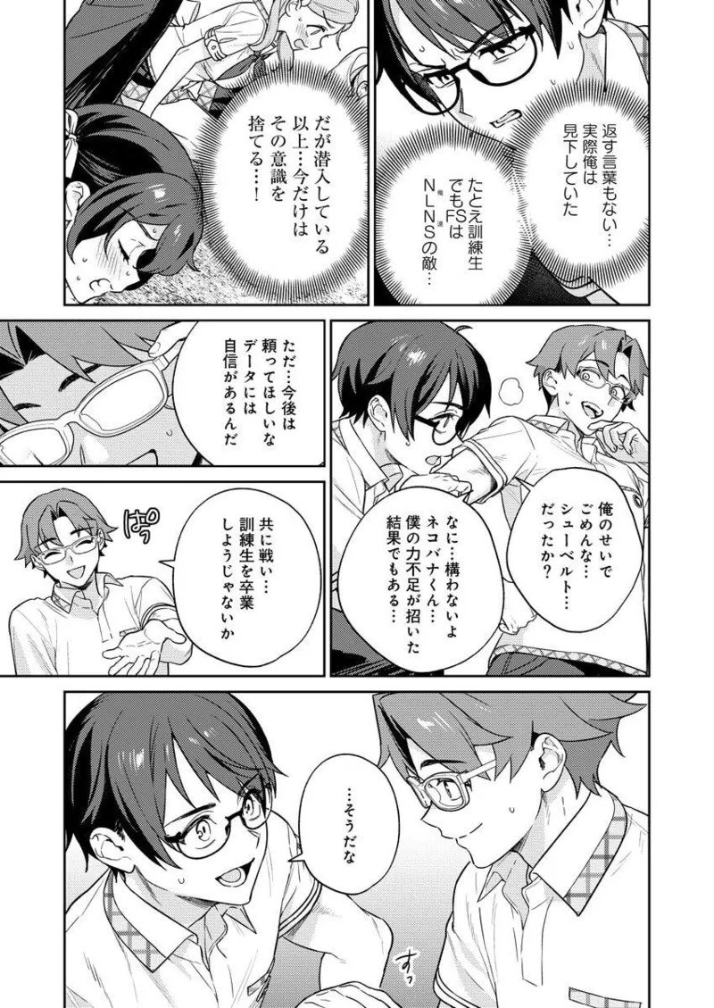 [Qruppo × Mameojitan] Nukitashi R Tankoubon-ban Volume 2 - Page 77
