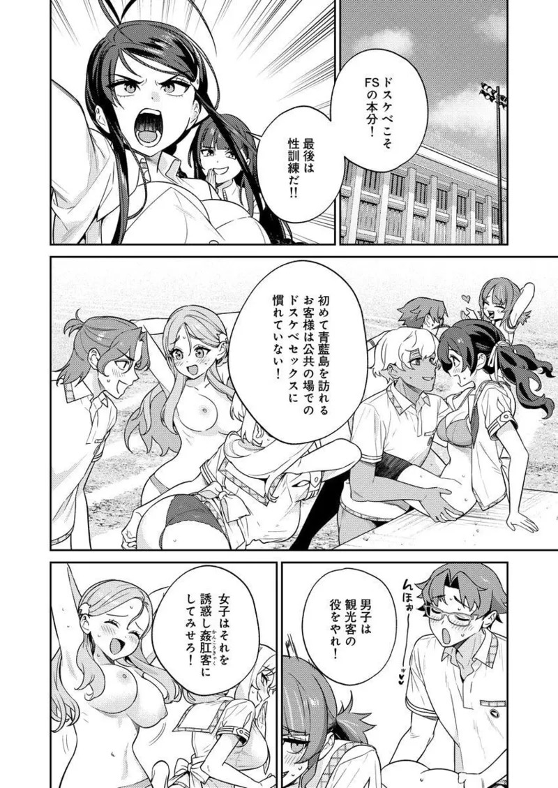 [Qruppo × Mameojitan] Nukitashi R Tankoubon-ban Volume 2 - Page 78