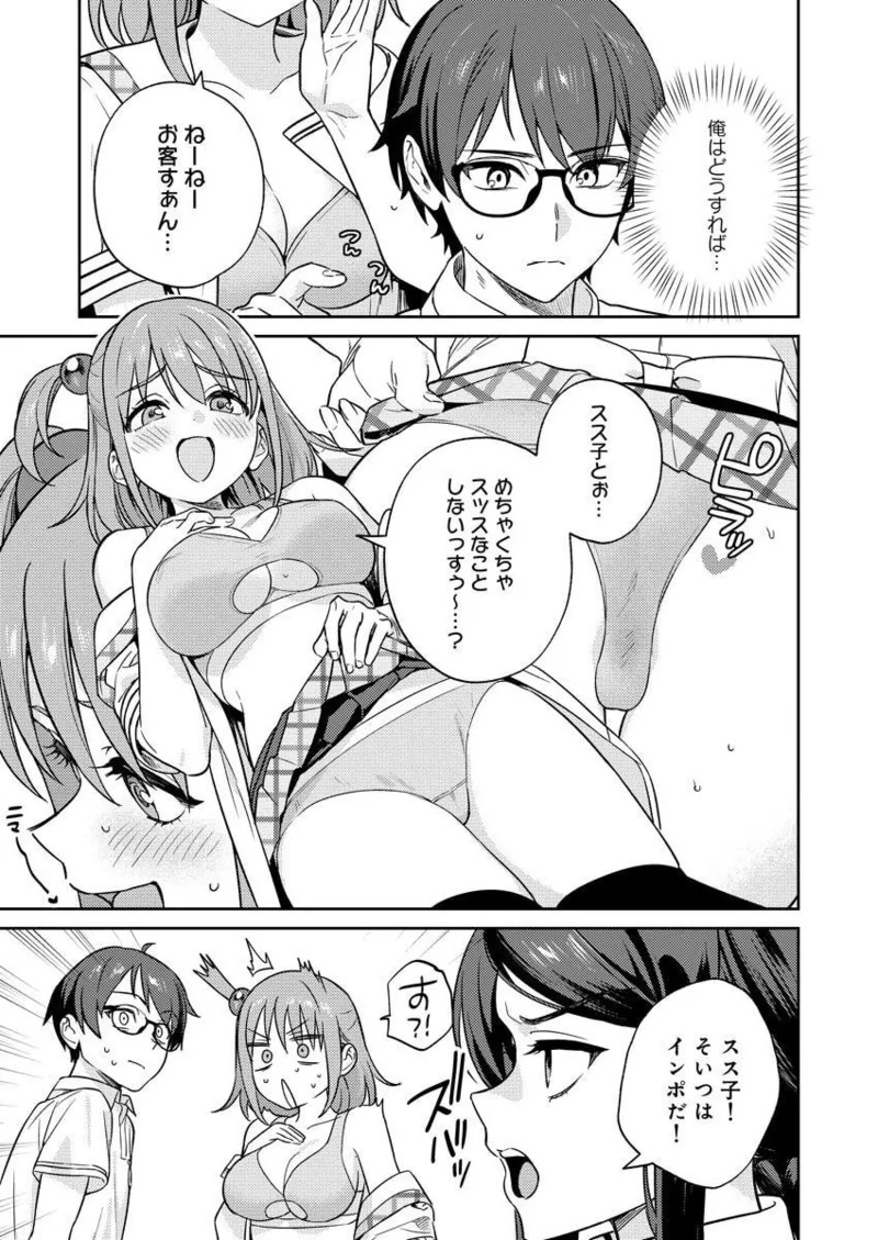 [Qruppo × Mameojitan] Nukitashi R Tankoubon-ban Volume 2 - Page 79