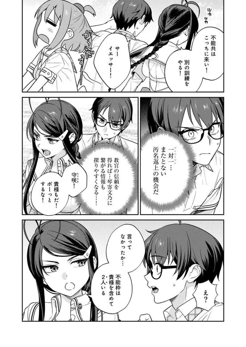 [Qruppo × Mameojitan] Nukitashi R Tankoubon-ban Volume 2 - Page 80