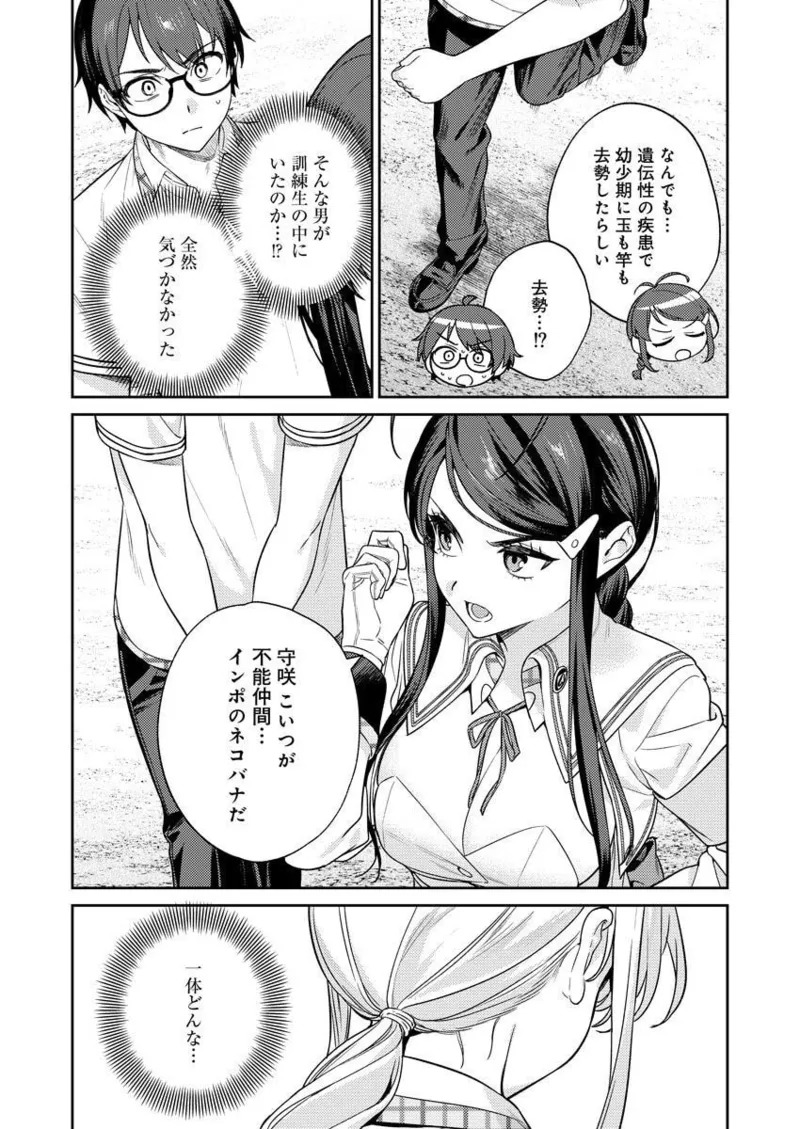 [Qruppo × Mameojitan] Nukitashi R Tankoubon-ban Volume 2 - Page 81